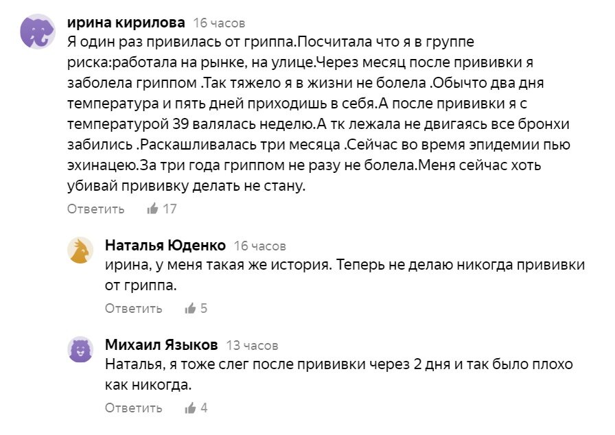 Скриншот комментариев читателей на тему вакцинации