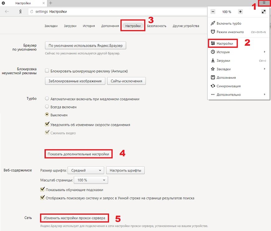 Меняем настройки прокси-сервера: 