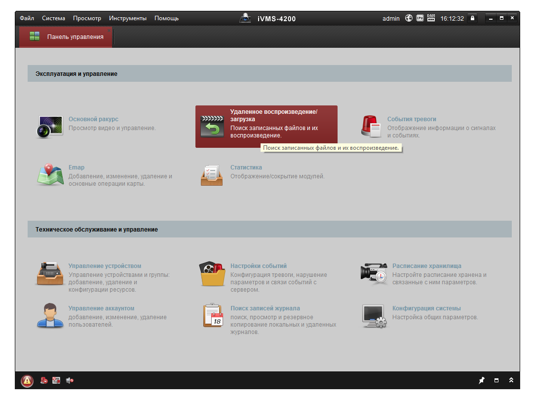 Регистратор IVMS 4200. Программы для камер айпи. SADP Hikvision.