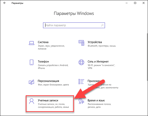 Как вернуть опцию "Требовать ввод имени пользователя и пароля" в Windows 10 или 