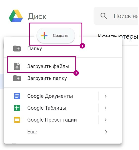 Как закинуть на гугл диск презентацию