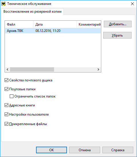 Как настроить программу the bat. Как настроить автоматический бэкап на сервере. Bat резервного копирования. Перенести резервную копию the bat!. Пример написания bat файла.