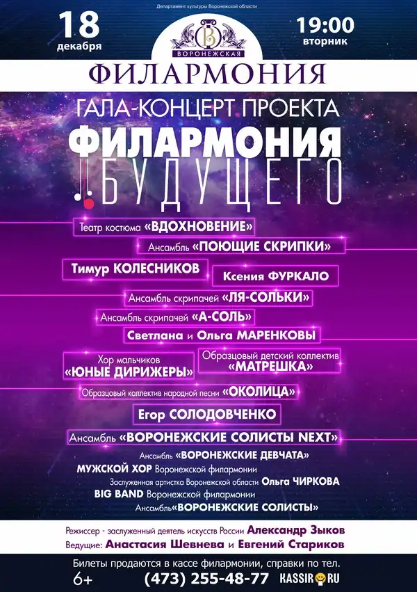 Афиша библионочь в библиотеке. Драматический воронежский театр репертуар. Драгни концерт. Репертуар воронежского. Театр драмы воронеж афиша.