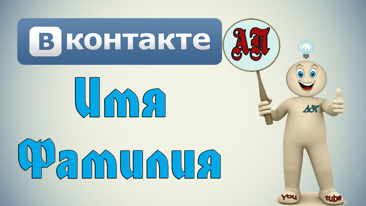 как поменять имя в вк на айфоне