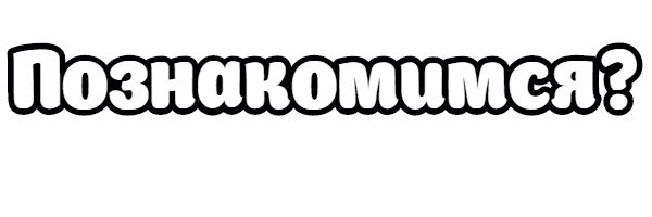 Я Грушка Сергей, владелец сообщества "Запретный" SMM Вконтакте, хочу поделиться своим опытом и дать возможность снизить риски перед стартом проекта, а так же если ты таргетолог, то можешь предоставить аналитику такого формата владельцу бизнеса и в 6 из 10 случаев его это заинтересует:)