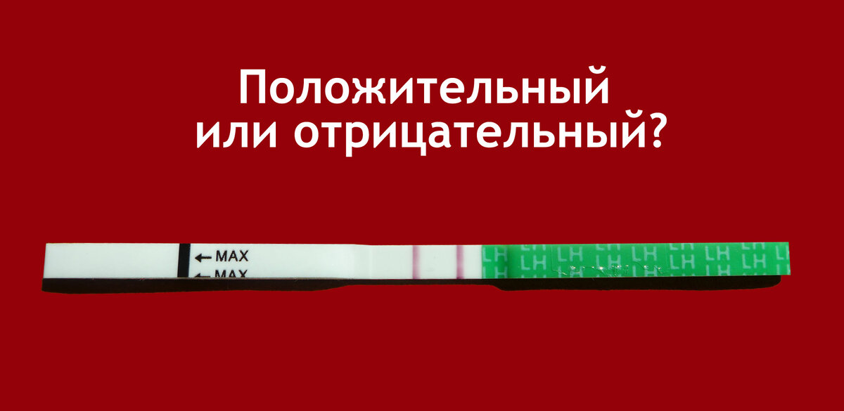 // полоска на тесте не становится ярче - 52 ответа - Беременность - Форум Дети fitdiets.ru