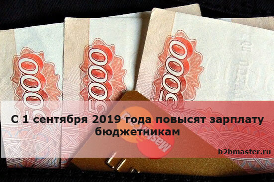 Январь 2024 повышение бюджетникам