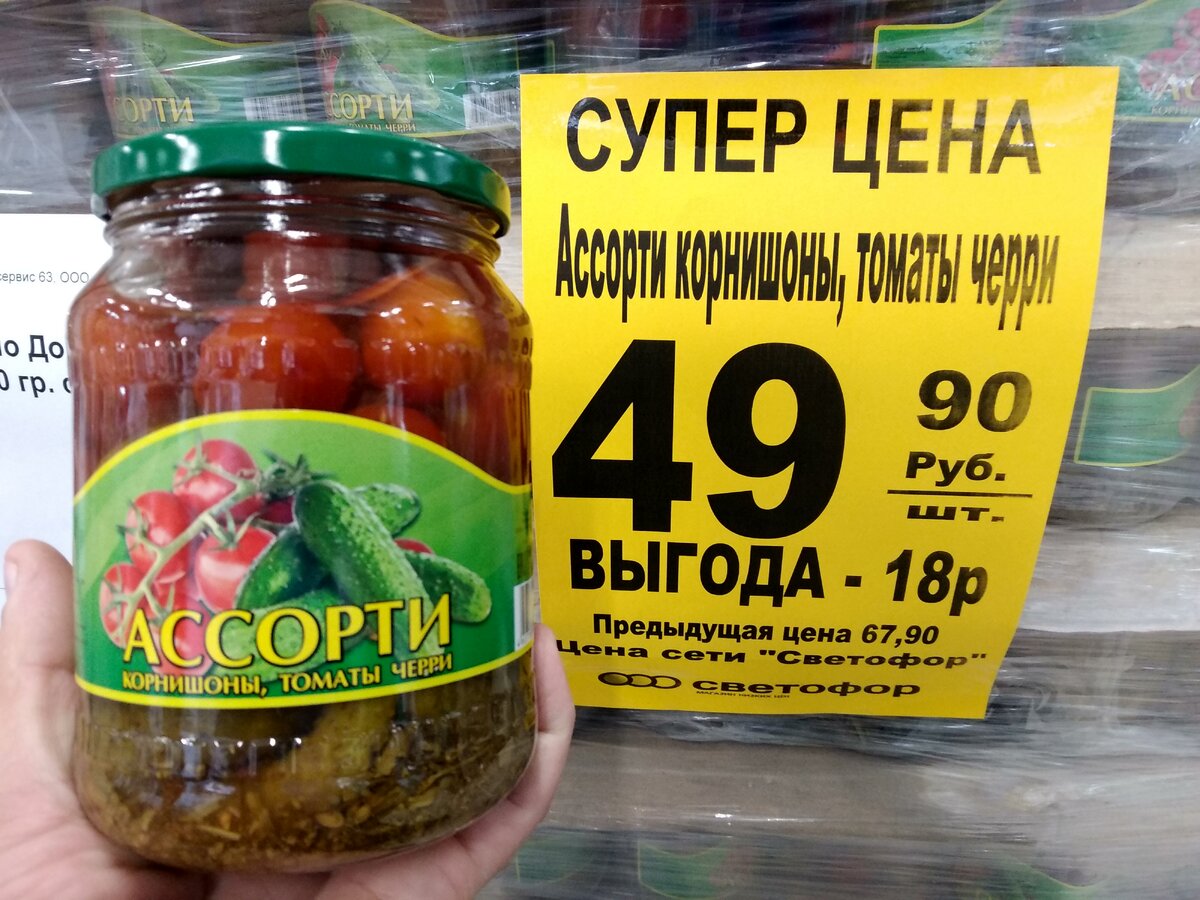 Ассорти корнишоны, томаты черри: 49 рублей 90 копеек
