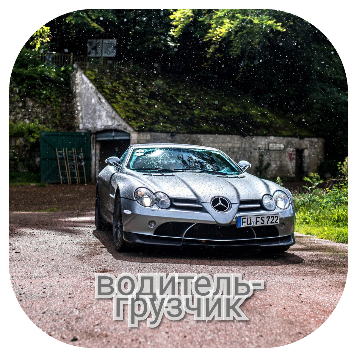 Вакансия