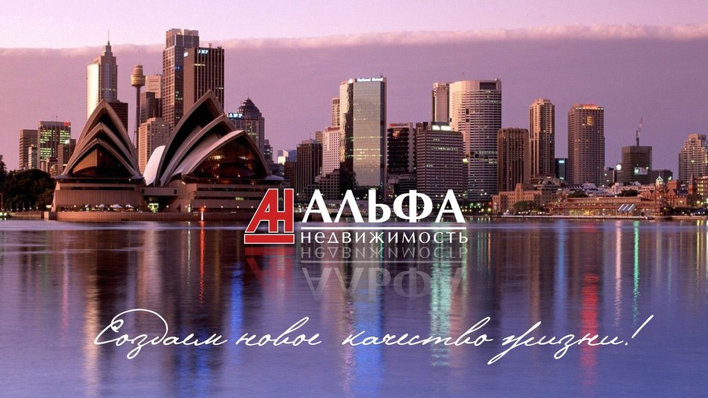 Альфа Недвижимость РХ г.Абакан тел : 8 913 042 9342 (What’sApp/Viber/Telegram)