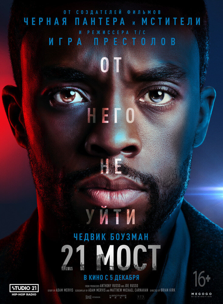 Постер к фильму "21 мост"