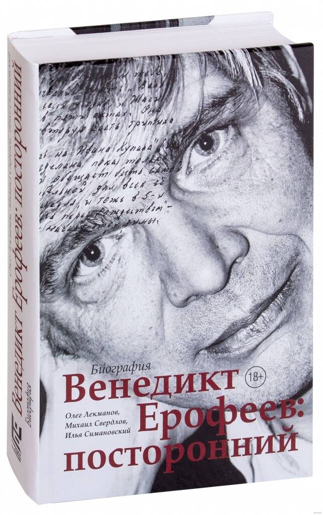 Помимо документальных материалов в книгу попали и застольные разговоры, и литературные байки, и домашние сплетни, и случайные слухи.Фото: oz.by