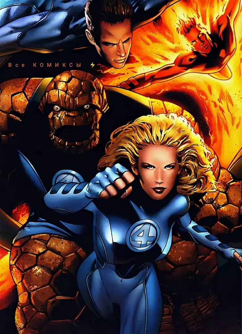 фантастическая четверка сьюзан. фантастическая четверка герои. фантастическая четверка 2005. фантастическая четвёрка marvel comics. супер 4 марвел.