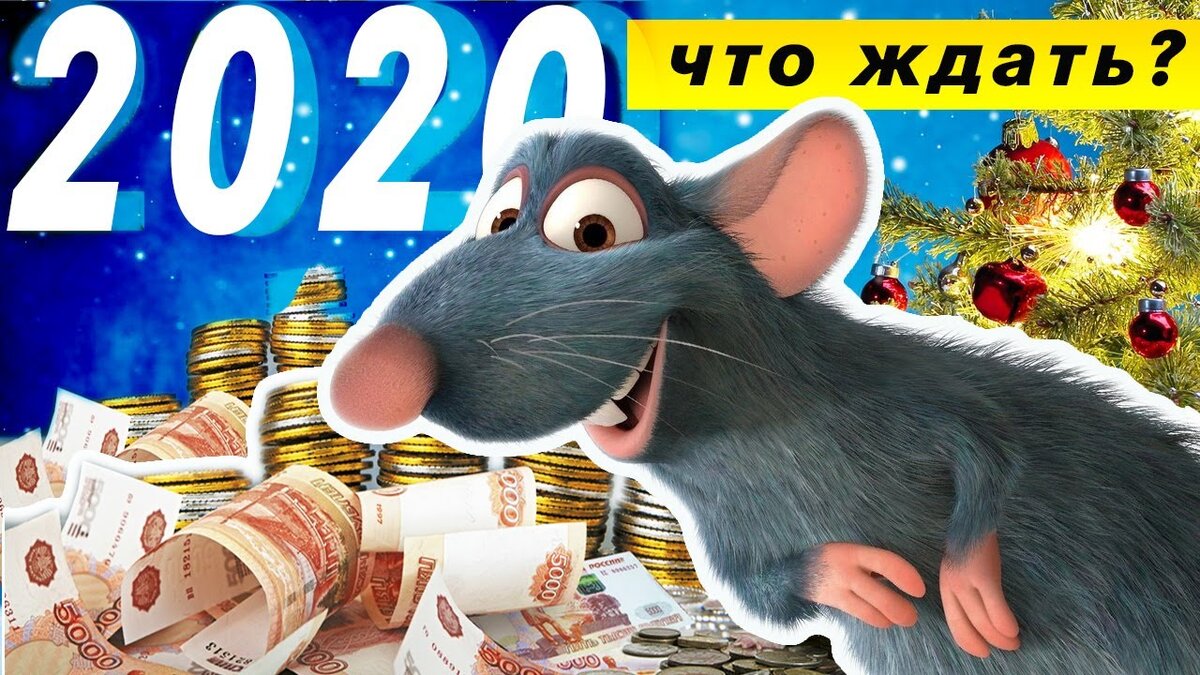 Работы 2020 год. 2020 Год. 2020 Год год. Новый год 2020. Картинка 2020.