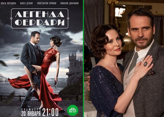 сериал «Легенда Феррари»