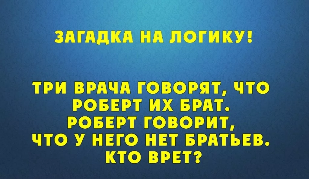 Супер сложна. Загадки на логику. Интересные загадки на логику. Сложные загадки на логику. Умные загадки на логику.