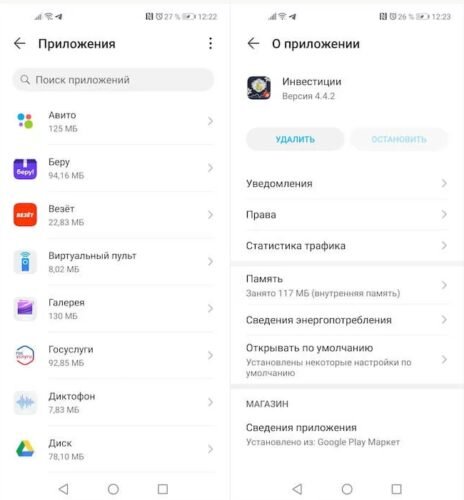 Когда выбранное вами приложение открыто, найдите кнопку «Сведения энергопотребления»
