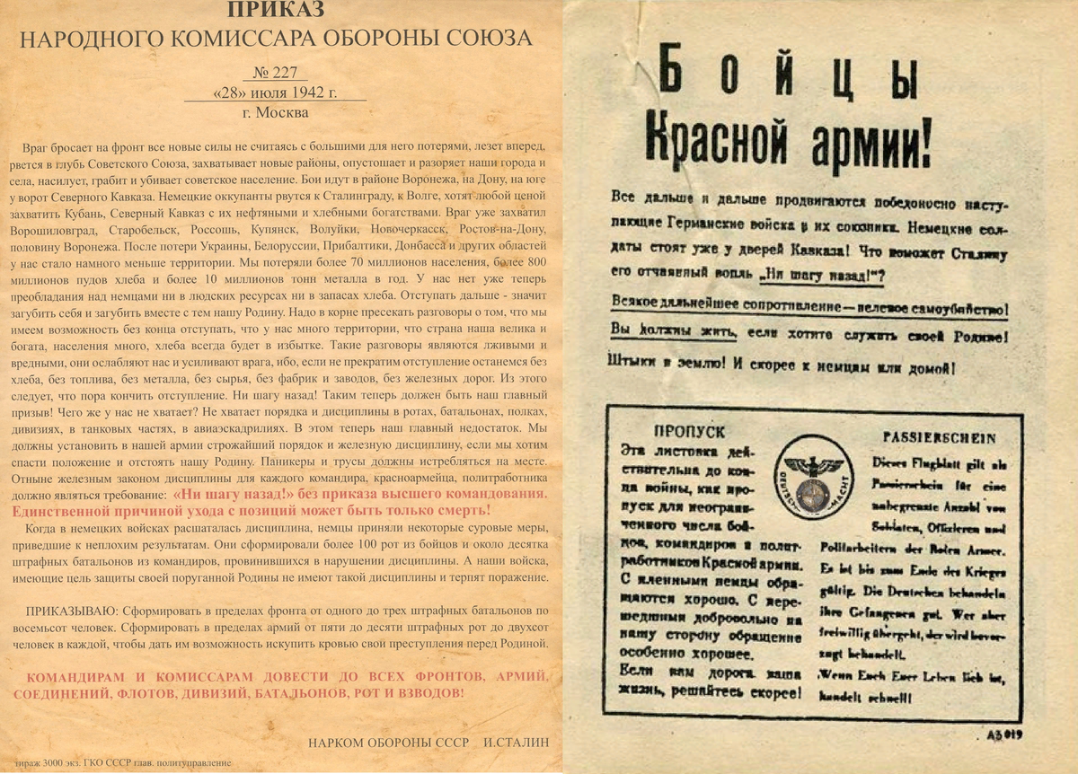 Когда был приказ ни шагу назад. Ни шагу назад приказ Сталина. Приказ Сталина 227. Приказ Сталина ни шагу назад 227. Приказ СССР ни шагу назад.