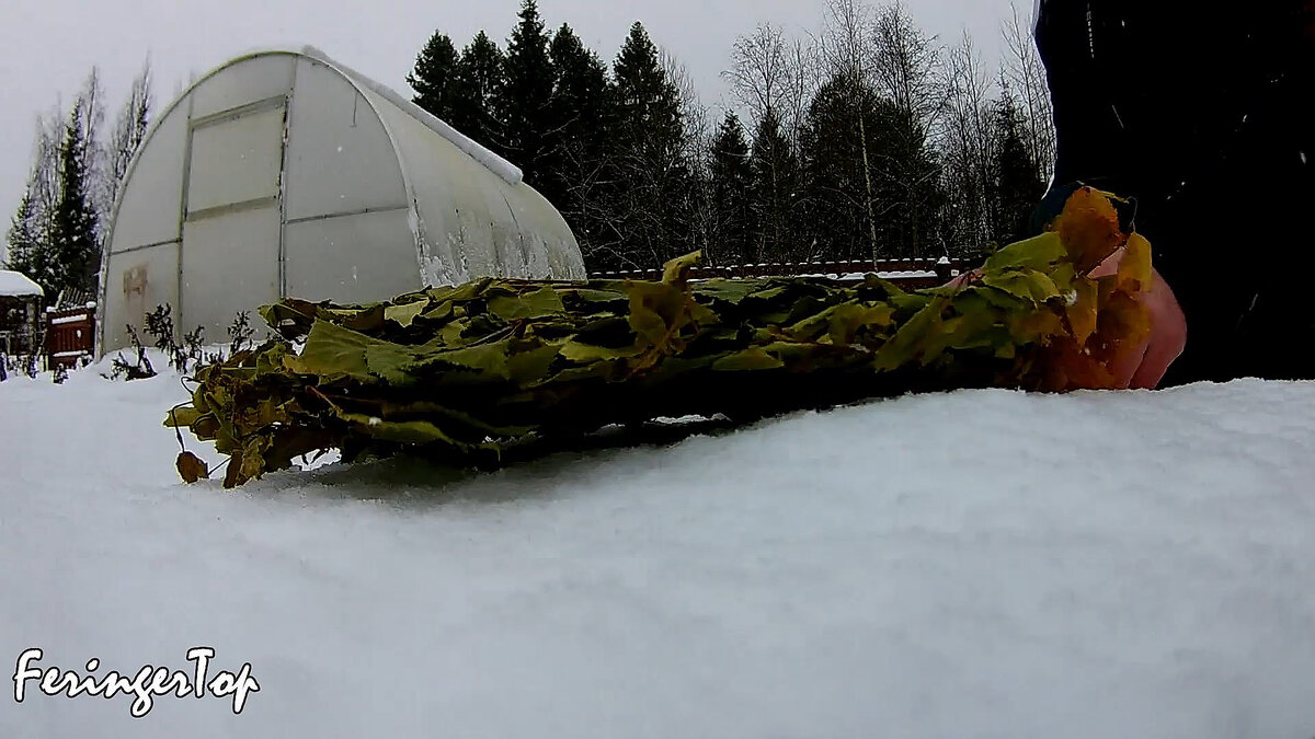 Уложил веник на снег