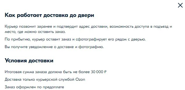 Как доставить курьером озон. Как доставить курьером озон