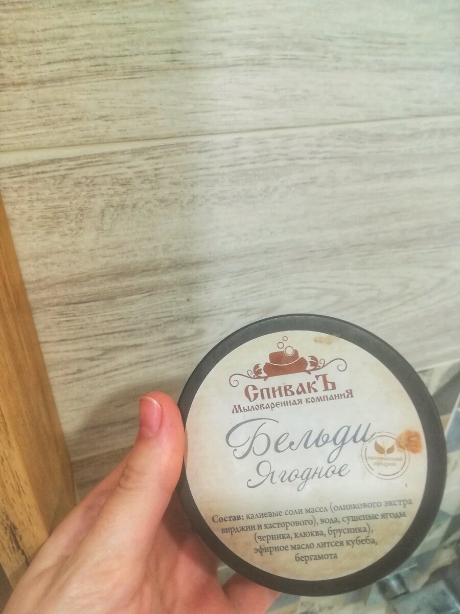 Это просто чудо какое то - для комбинированной кожи.
⠀
🍃Состав полностью натуральный. :эфирные масла, сушёные лесные ягоды, калиевые соли.
⠀
🔻Эффект от домашнего использования может вполне заменить атравматическую чистку у косметолога.
⠀
▪️Морроканское  мыло удаляет омертвевший эпидермис.
⠀
▪️Выводит токсины, повышает циркуляции крови, Подтягивает и насыщает кожу. Светлеет пигментация и пост акне.