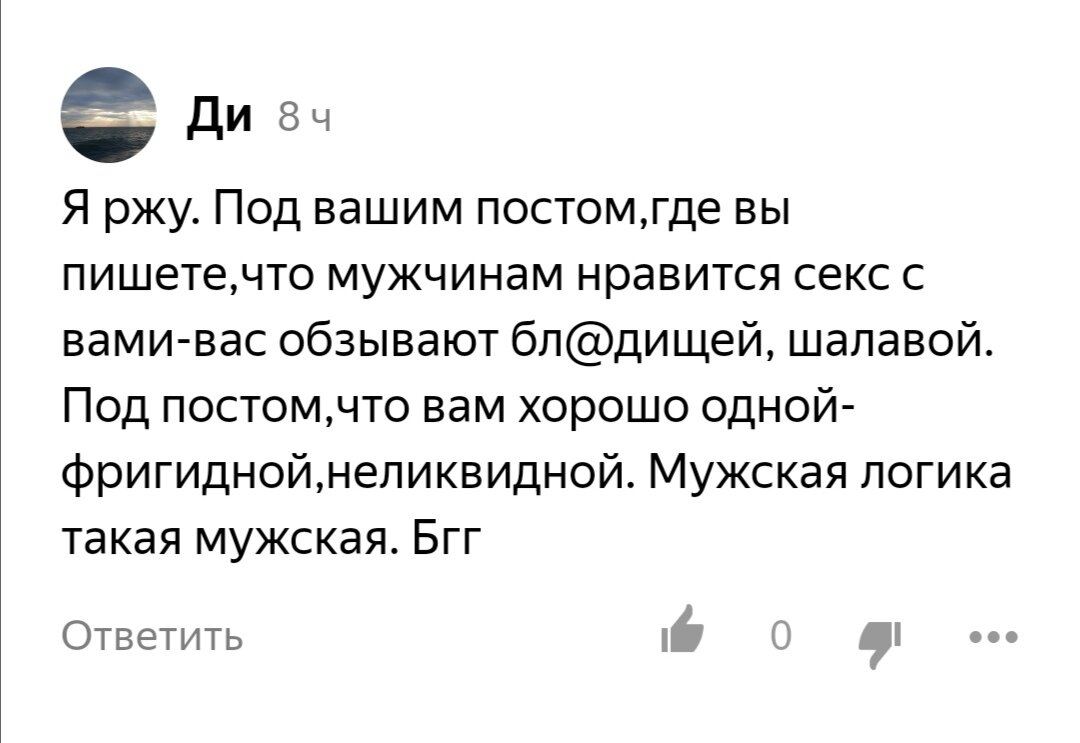 Чего хочет женщина? | Влюбчивая ворона | Дзен