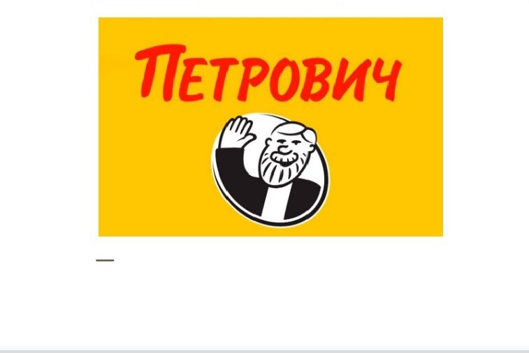 Логотип "ПЕТРОВИЧ"