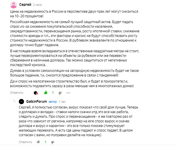 Комментарий к статье про недвижимость 2020 глазами покупателя. https://zen.yandex.ru/media/galkinforum/nedvijimost-v-2020-godu-glazami-pokupatelia-5e89d8f15423ab6a10c712b1