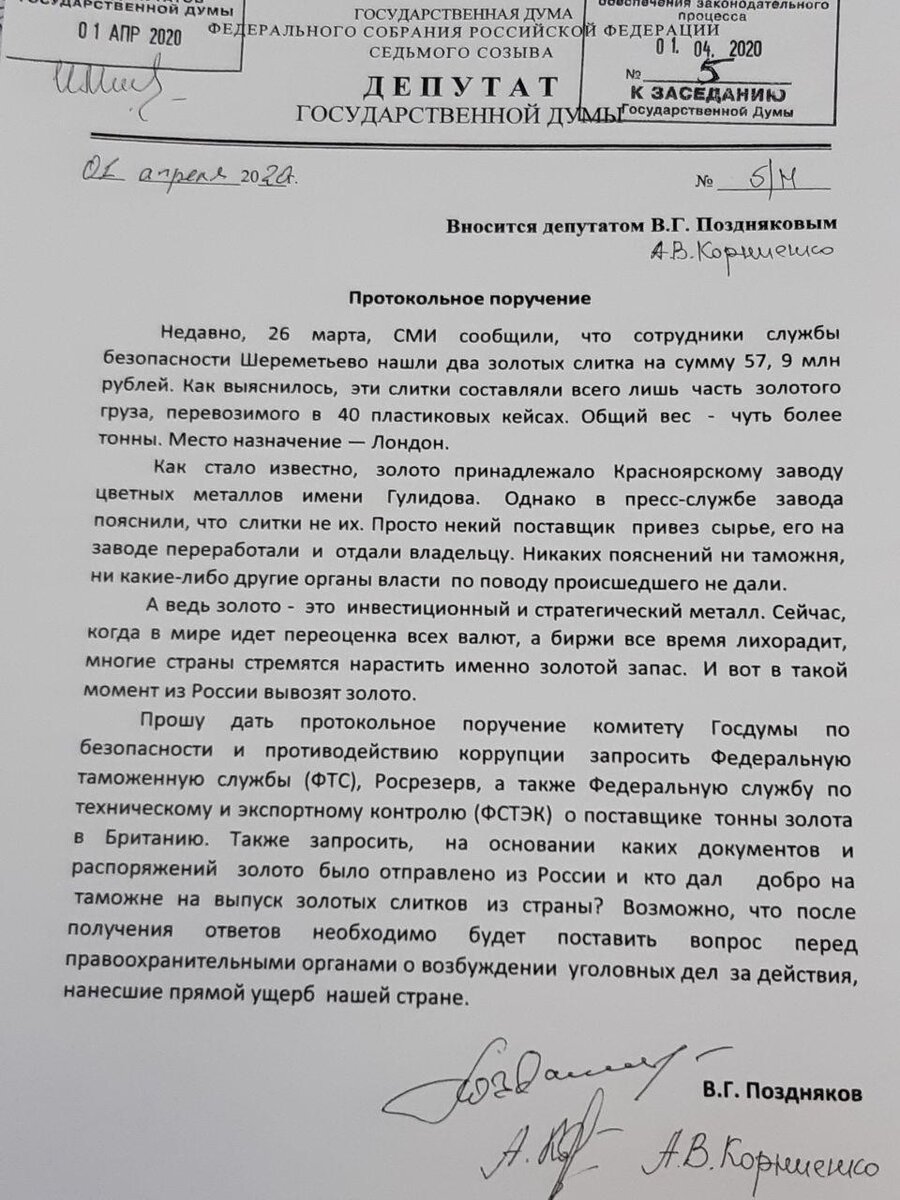 The editors of Kompromat-Ural, with the help of vigilant readers, came to new details of the scandal associated with the discovery a few days ago at Sheremetyevo airport of two gold bars worth...-2