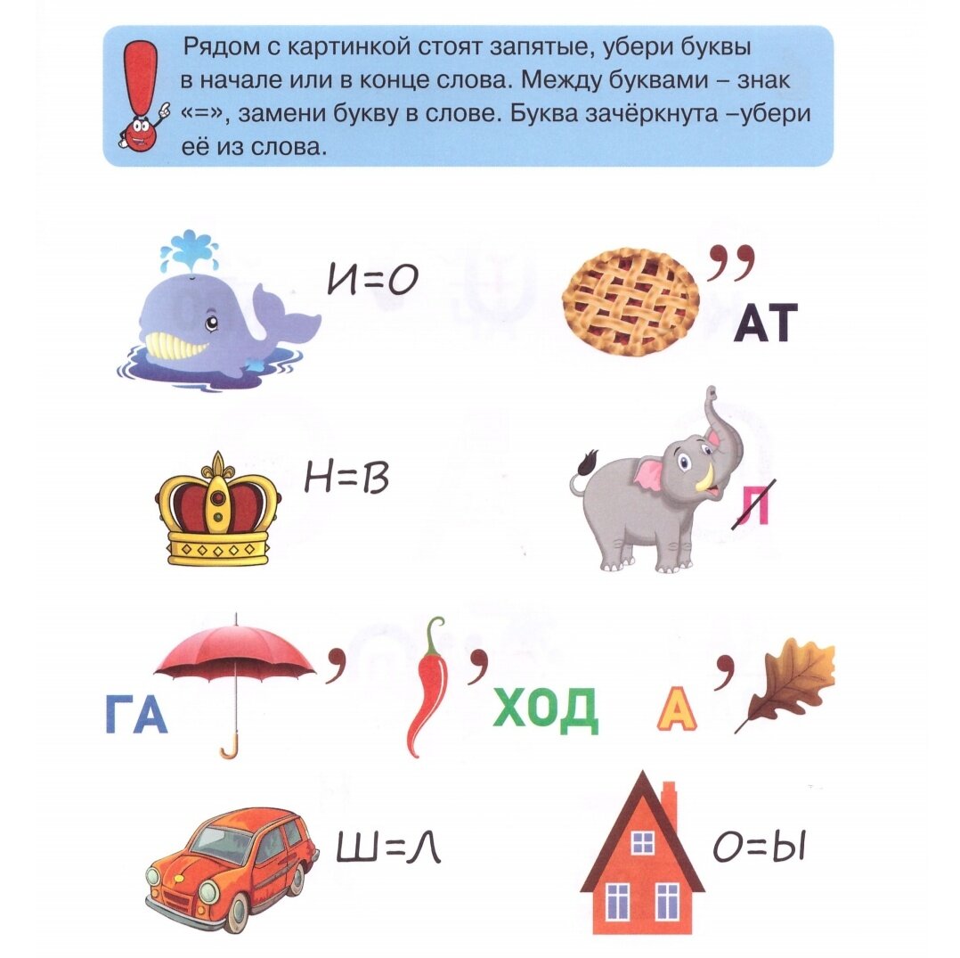 Ребусы для детей. Хочу все знать! Е. Мишакова