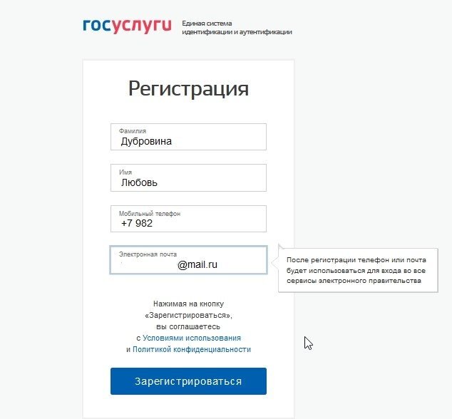 Госуслуги пишет авторизация. Госуслуги РФ зарегистрироваться. Как зарегистрироваться на госуслугах второго ребенка. Как зарегистрироваться на госуслуги культура России. В госуслугах просит уникальное значение что это значит.