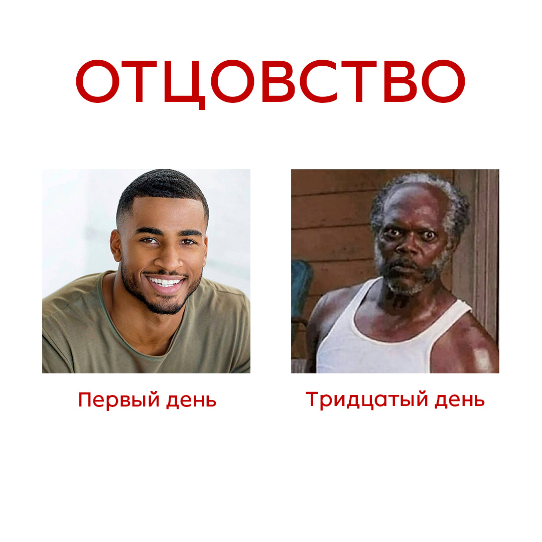 Я уже отец