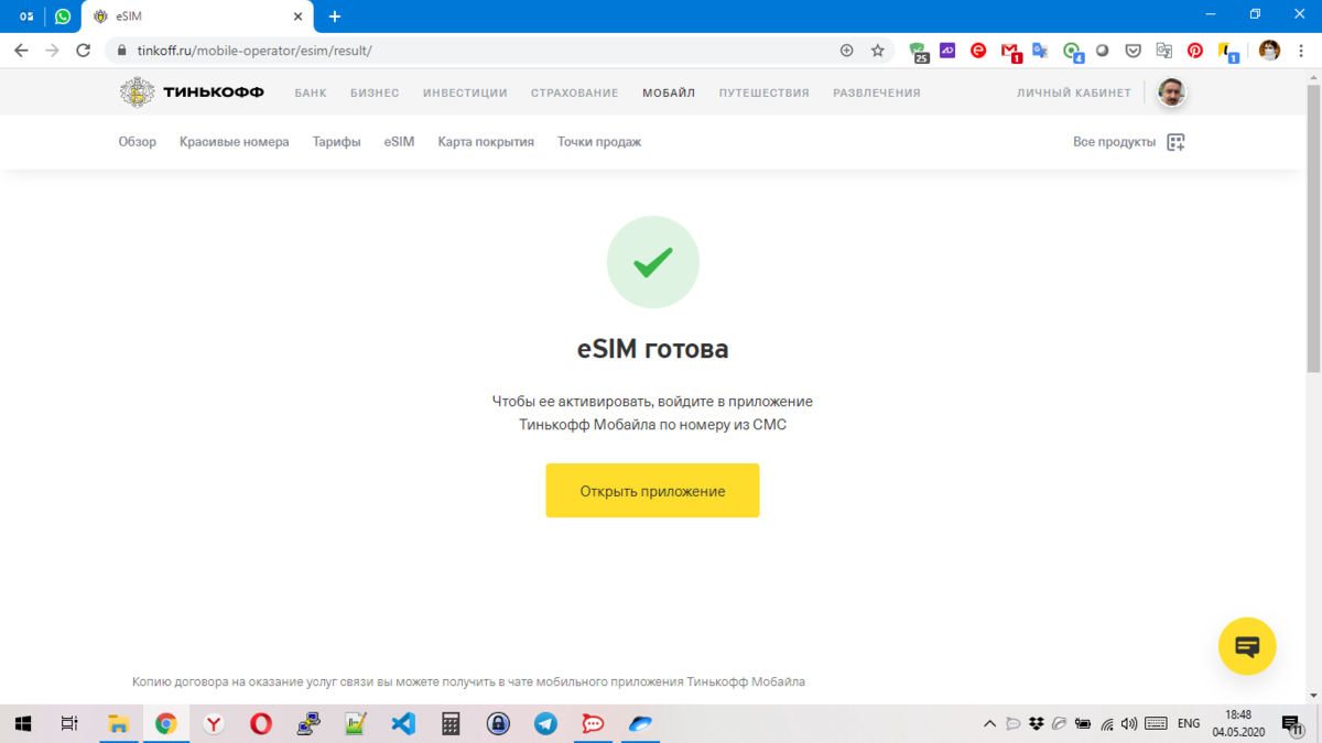Тинькофф есим подключить. Есим тинькофф. Esim тинькофф мобайл. Сим карта тинькофф мобайл тарифы. Тинькофф оформить Есим.