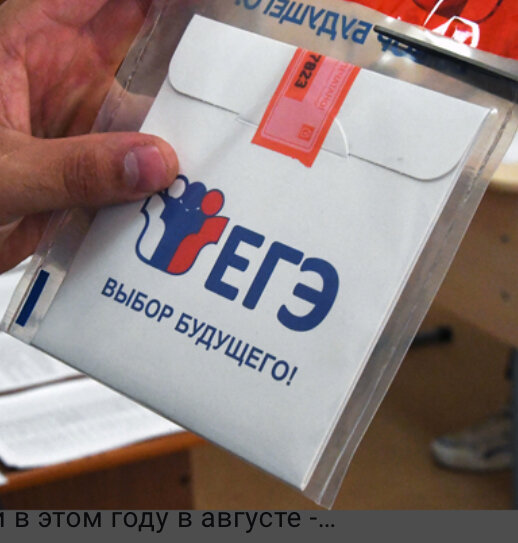 ЕГЭ ОТМЕНЯТ ?