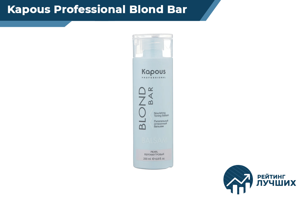 Kapous Professional Blond Bar Питательный