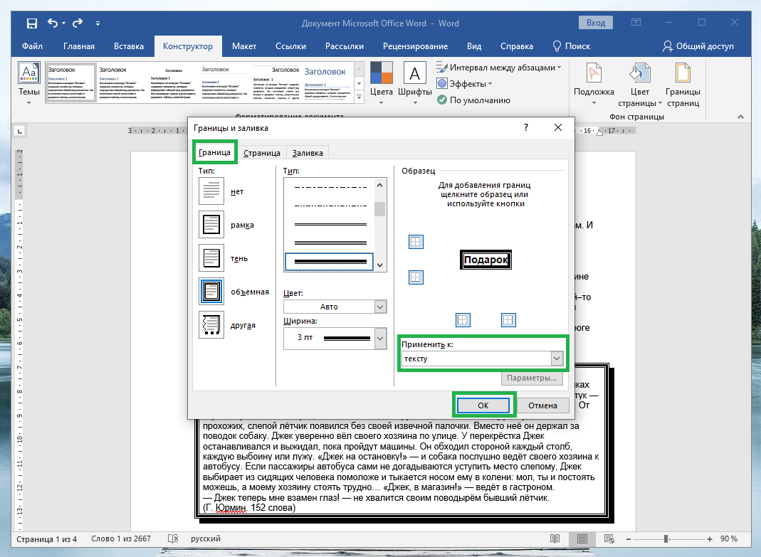 - Настройка чертежной рамки со штампом А4 в Microsoft Office 