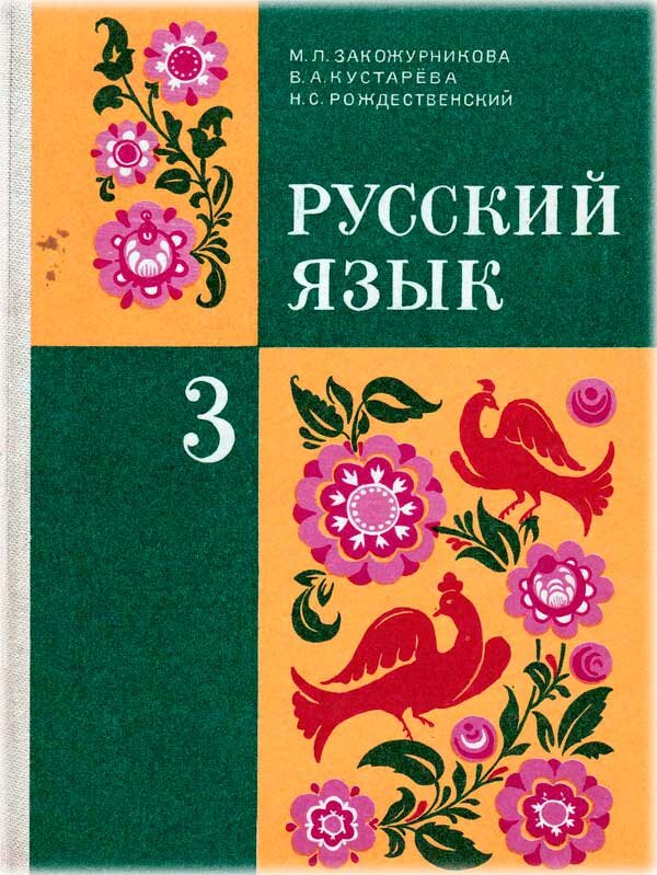 2. Русский язык СССР.