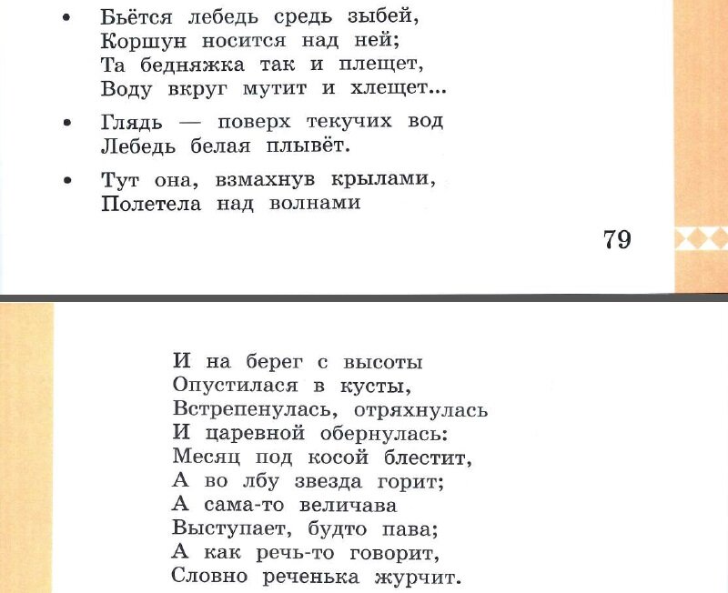 Родной язык александровой. Русский родной язык 3 класс Александрова. Лебедь проверочное слово. Александрова русский родной язык 1 класс учебное пособие. Родной язык 3 класс учебник Александрова.