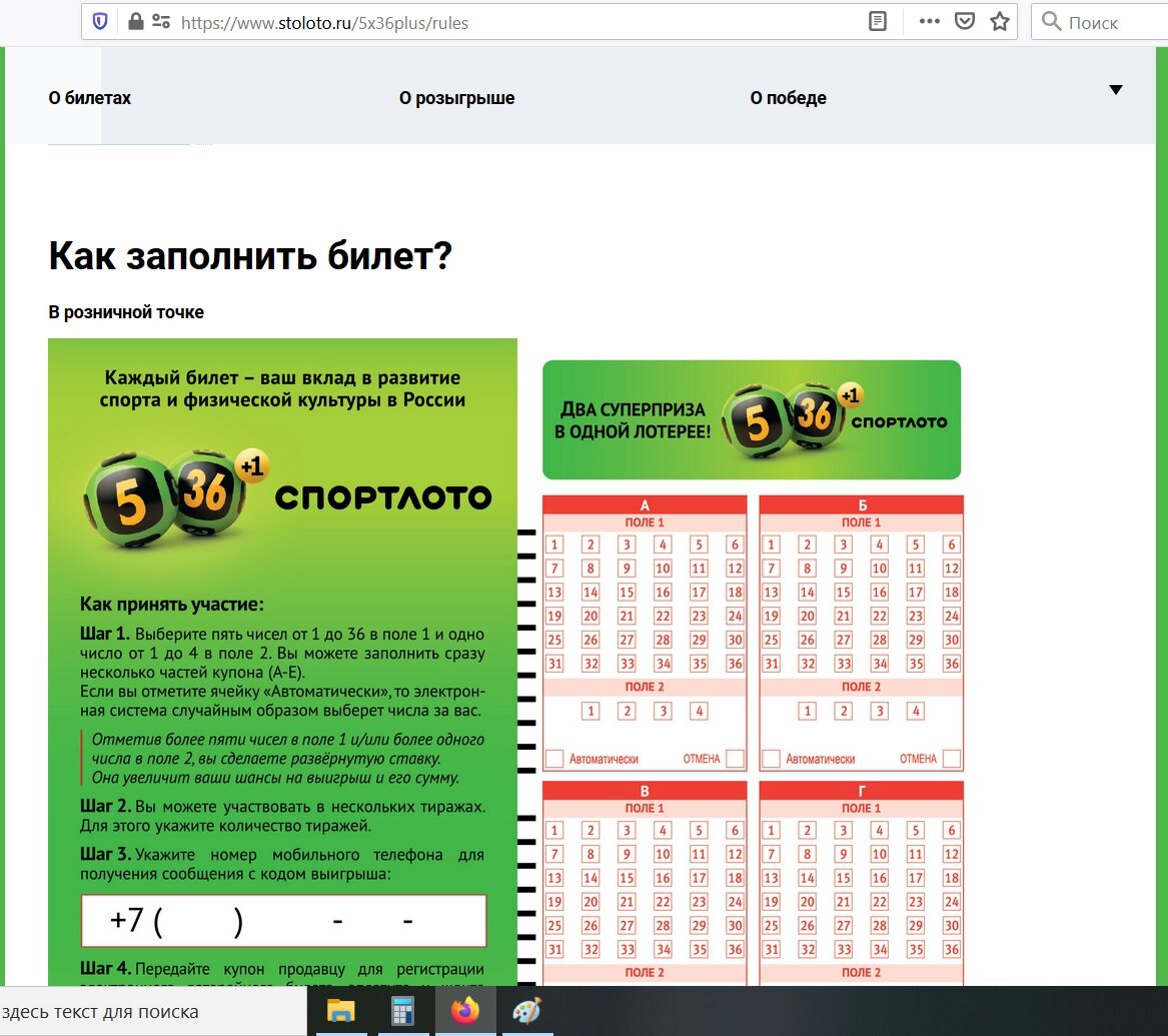 Проверить лотерею столото по номеру билета. Выигрышные номера Гослото. Гослото розыгрыш. Номер тиража на Гослото. Вероятность выигрыша в лотерею 5 из 36 Гослото.
