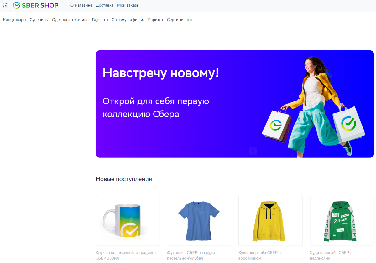 Интернет магазин сбера. Сбер шоп для сотрудников. Сбершоп Сбербанк. Сбер шоп одежда. Сертификат сбершоп.