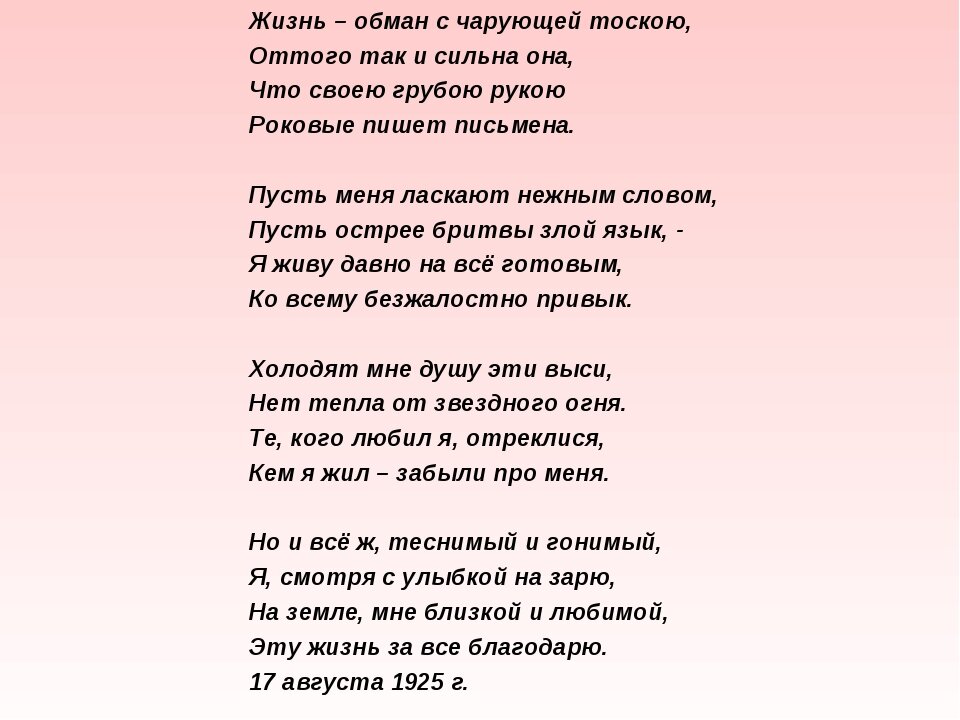 На одну сажусь а другую. Все стихи. Жизнь обман Есенин текст. Стихи без автора.