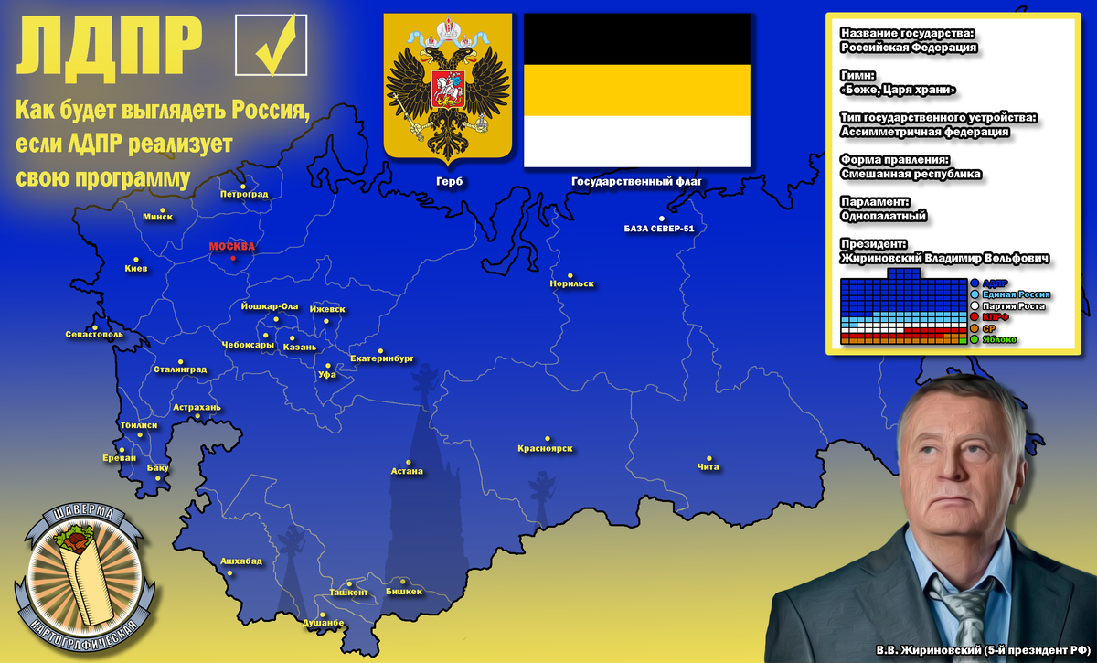 Карта России ЛДПР. Программа лдпр на выборы президента 2024