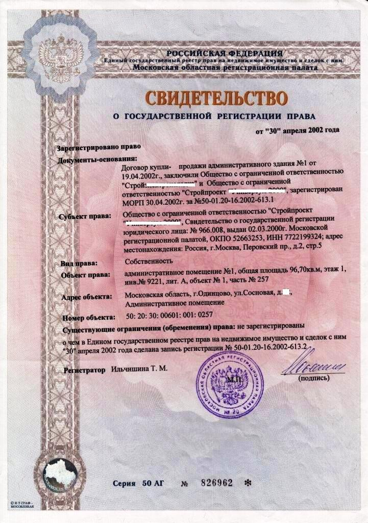 Где получить свидетельство о собственности. Как выглядит документ на право собственности нежилого помещения. Свидетельство о праве собственности. Свидетельство о праве собс. Документ подтверждающий собственность квартиры.