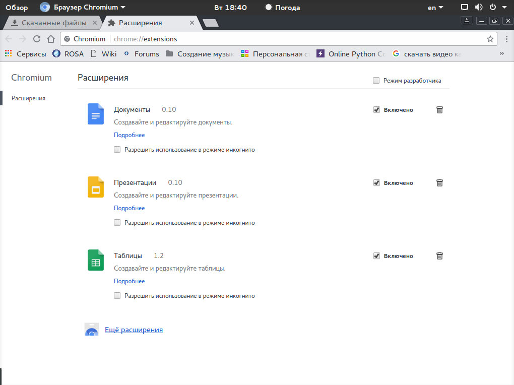 Если кликнуть на дополнительные инструменты можно посмотреть расширения,установленные в нашем браузере,сделать удаление данных о просмотренных страницах,скачать страницу, войти в диспетчер задач  или в инструменты разработчика