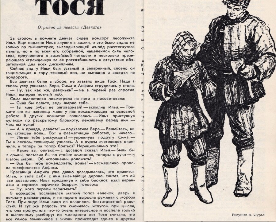 Тося полное имя. Девчата повесть Бориса бедного. Борис бедный девчата обложка книги. Бедный Борис Васильевич - девчата. Девчата Автор книги.