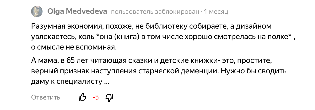 Зачем оставлять плохие комментарии авторам в Дзене?2