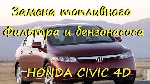 Ремонт Хонда Цивик 4д 9 () | Цена сервисного обслуживания Honda Civic 4D 9 в Москве