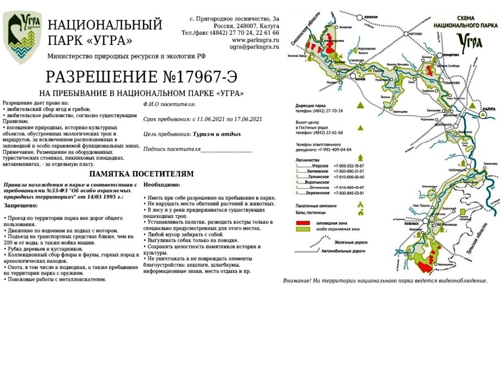 Национальный парк угра карта