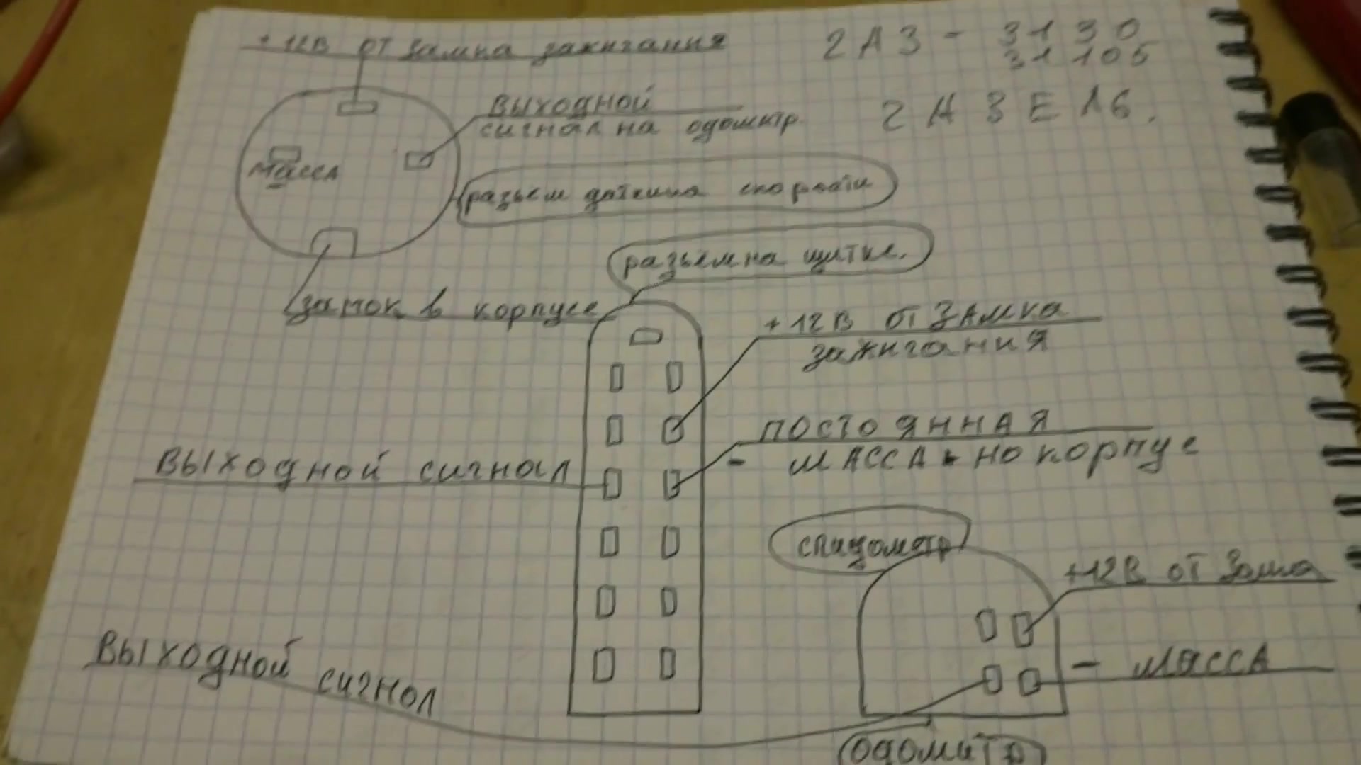 распиновка спидометра газель