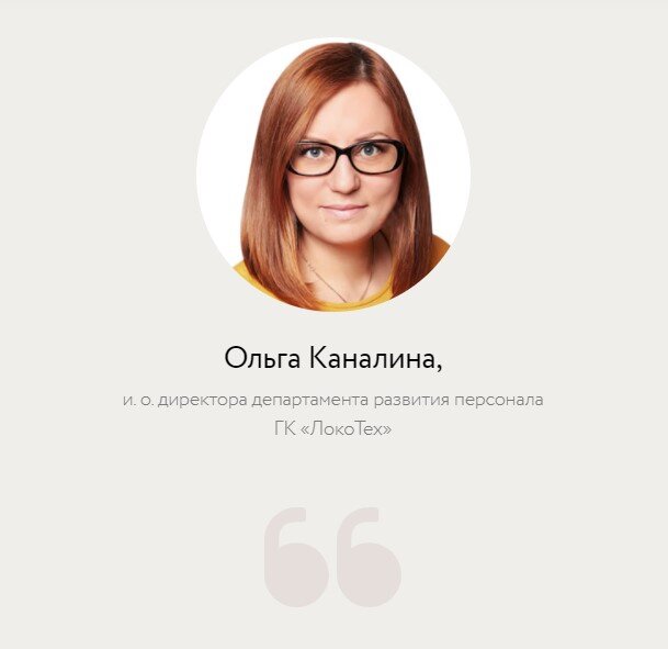 Ольга Каналина, и.о. директора департамента развития персонала ГК "ЛокоТех". 